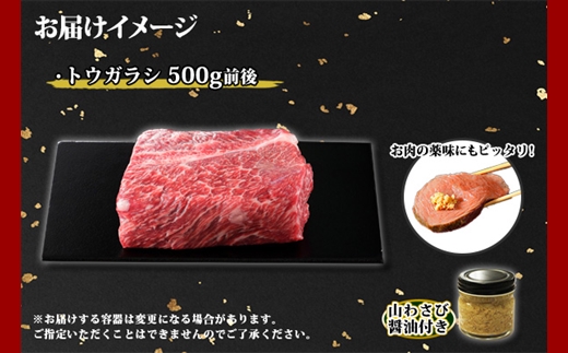 2969. 霜降り 黒毛和牛 A4 A5 等級 トウガラシ 500g前後 BBQ ステーキ ローストビーフ 焼肉 ビーフシチュー 赤身 牛肉 牛 和牛 肉 山わさび 醤油 漬け ワサビ 付 お取り寄せ 送料無料 北海道 弟子屈町