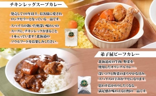 1447. 弟子屈 カレー 5種 食べ比べ 計10個 中辛 バターチキンカレー スープカレー ビーフカレー ポークカレー 牛すじカレー 業務用 レトルト  保存食 備蓄 非常食 常温 まとめ買い グルメ 23000円  北海道 弟子屈町