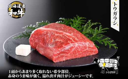 2969. 霜降り 黒毛和牛 A4 A5 等級 トウガラシ 500g前後 BBQ ステーキ ローストビーフ 焼肉 ビーフシチュー 赤身 牛肉 牛 和牛 肉 山わさび 醤油 漬け ワサビ 付 お取り寄せ 送料無料 北海道 弟子屈町