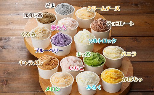 1336.アイスクリーム ジェラート 食べ比べ 15個 アイス A セット 