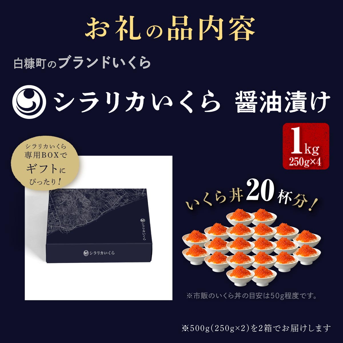 シラリカいくら(醤油味)【1kg(250g×4)】
