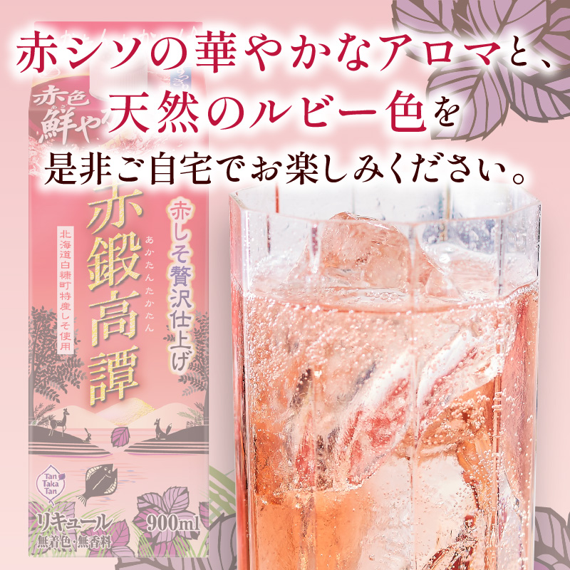 赤鍛高譚パック［900ml］【8本セット】