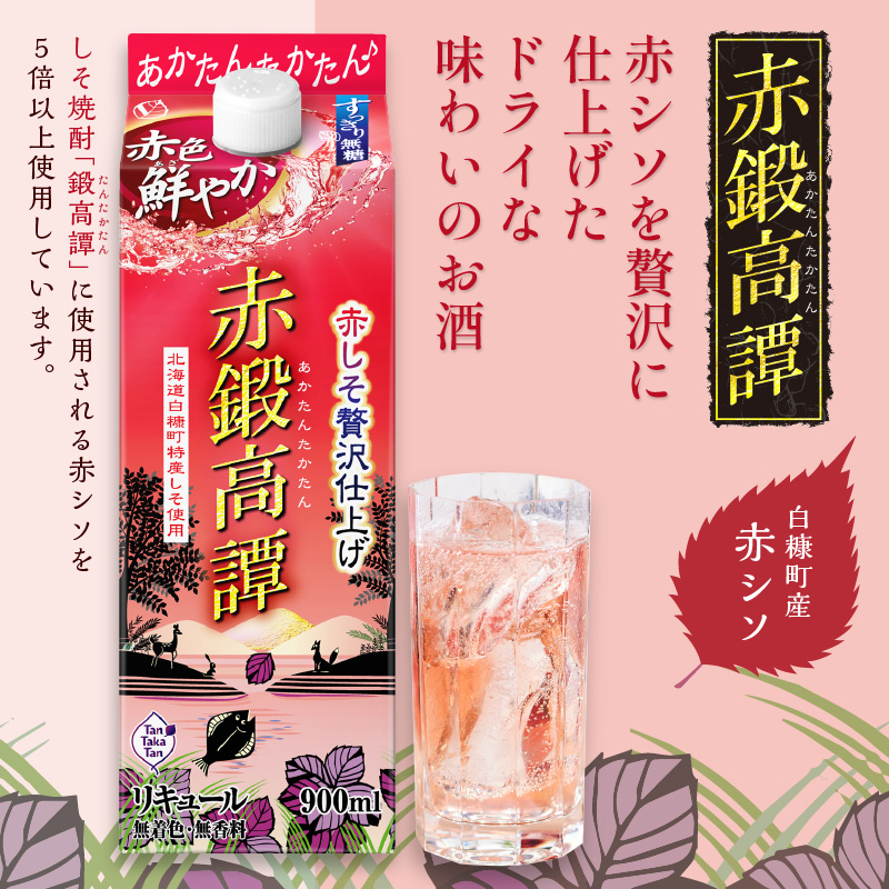 赤鍛高譚パック［900ml］【8本セット】