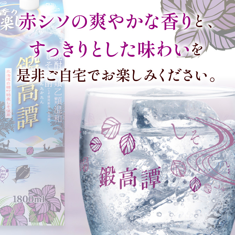 しそ焼酎20°鍛高譚パック［1800ml］【2本セット】