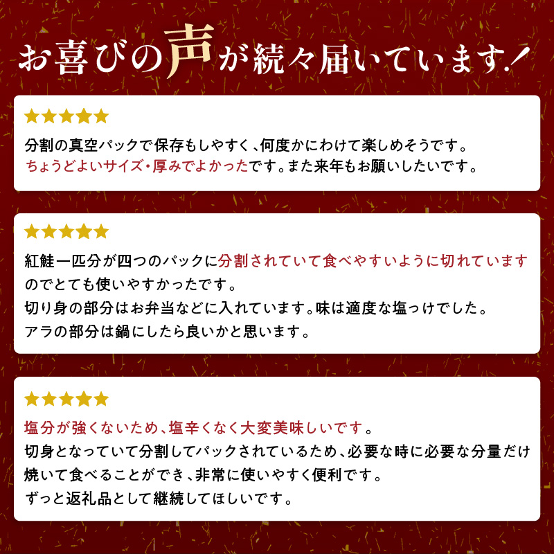 紅鮭 新巻姿切身【4分割 1.4kg】魚 鮭 さけ サケ 切り身 焼鮭 焼き魚 人気 ふるさと 海鮮 海鮮食品 魚介類 魚介 北海道 白糠町
