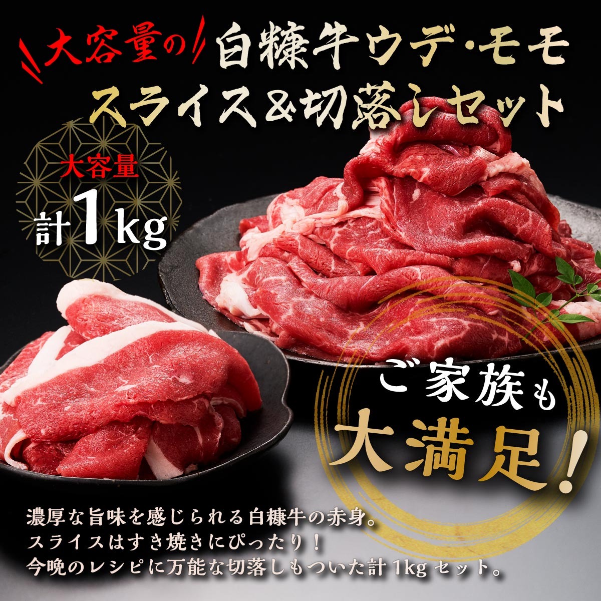 白糠牛 食べ比べセット 計1.7kg 肩ローススライス700g 赤身1kg（スライス800g（400g×2）、切落し200g）