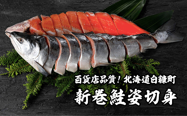 北海道産「新巻鮭姿切身」4分割1.7kg 百貨店品質！ギフト対応可 - ふるさとパレット ～東急グループのふるさと納税～