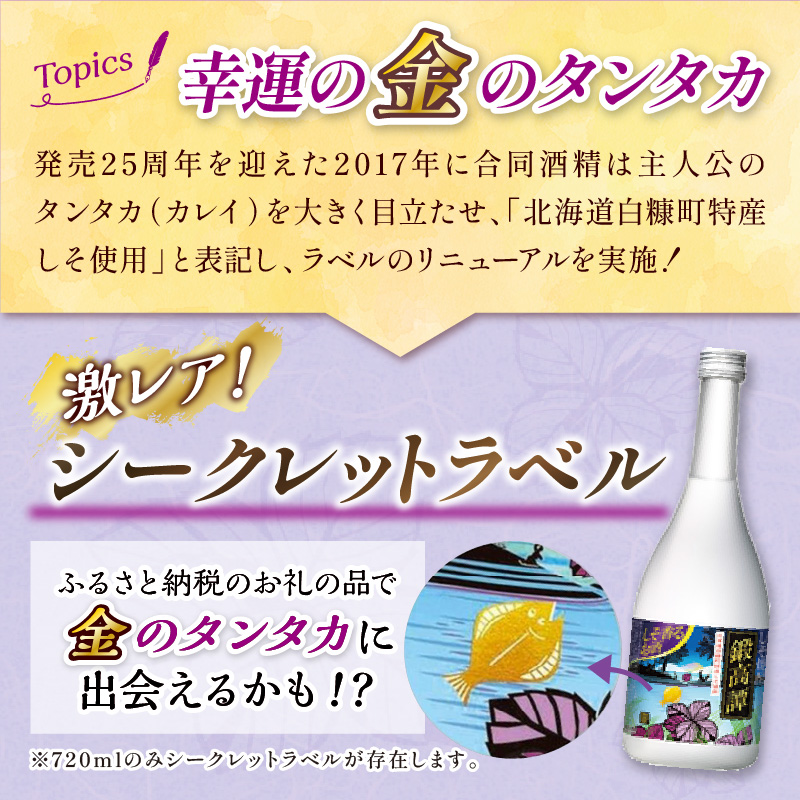 赤鍛高譚パック［900ml］【8本セット】