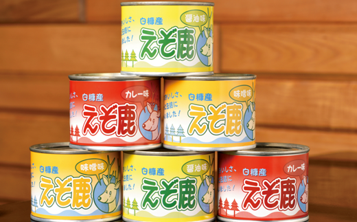 【新型コロナ被害支援】【特別価格】シカ肉缶詰セット【3種類×2組】