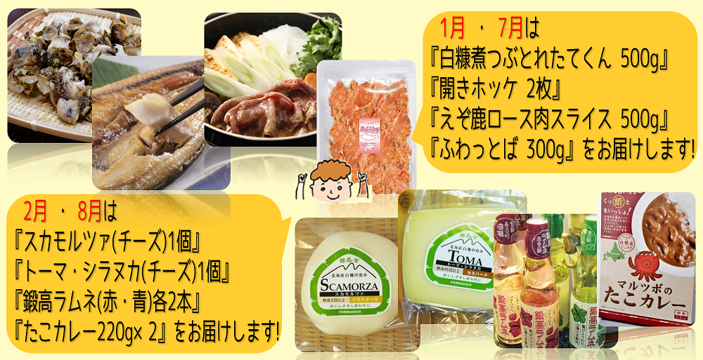 しらぬか堪能セット【年6回定期便】（100,000円） - ふるさとパレット ～東急グループのふるさと納税～