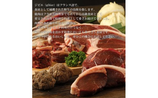 えぞ鹿ロース肉スライス　すき焼き・しゃぶしゃぶ用【500g】