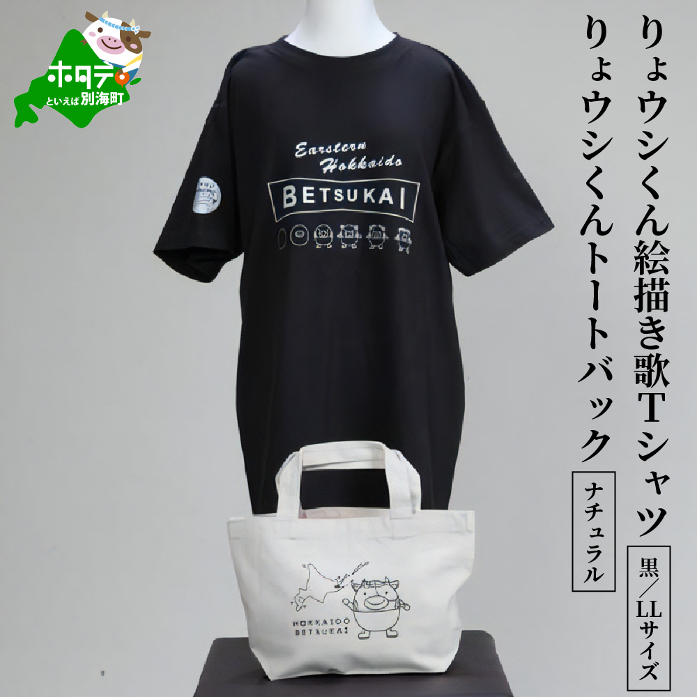 りょウシくん絵描き歌Tシャツ 黒(胸/腕プリント)【LLサイズ】+りょウシ