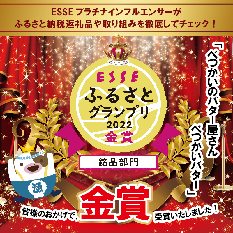 「金賞獲得！2022 ESSE ふるさとグランプリ」 ＜大好評>酪農日本一の北海道別海町　手づくりバター「べつかいのバター屋さん」べつかいバター5個セット （12月発送）BN0000008_012