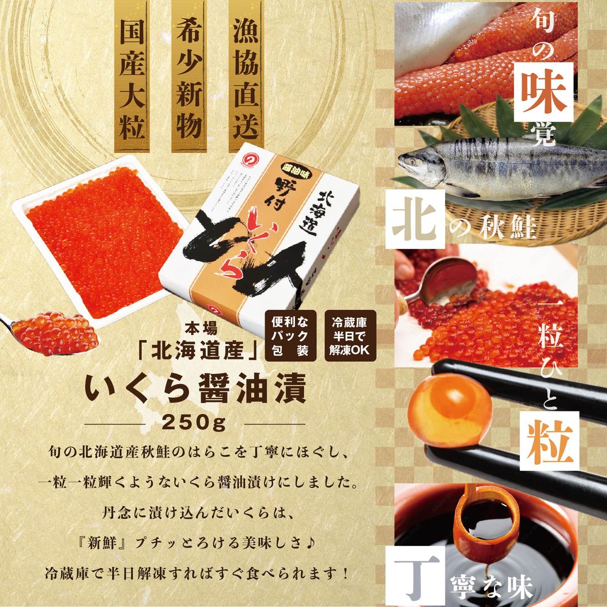 計1,5kg【250g×1パック 6回 お届け】 6ヵ月 定期便 漁協 直送！本場「北海道」 いくら 醤油漬け【NKM06NQ05】( いくら いくら醤油漬け いくら醤油漬 醤油いくら 鮭いくら 国産いくら 北海道産いくら 地場産いくら 道産いくら 別海町 ふるさと納税 ふるさと ikura )