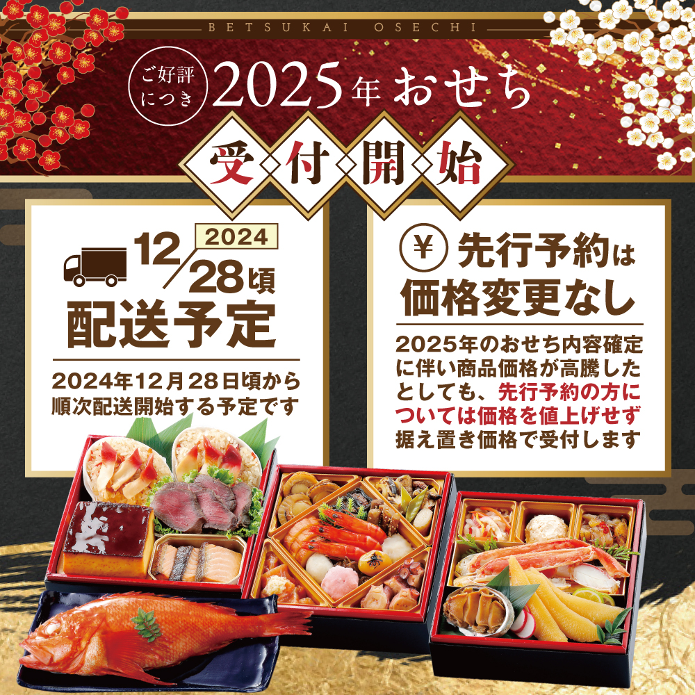 2025 お正月 迎春 北海道海鮮 おせち 北の漁師膳（りょうしぜん） 野付産ほたて（500g） セット 【KS000DANF】