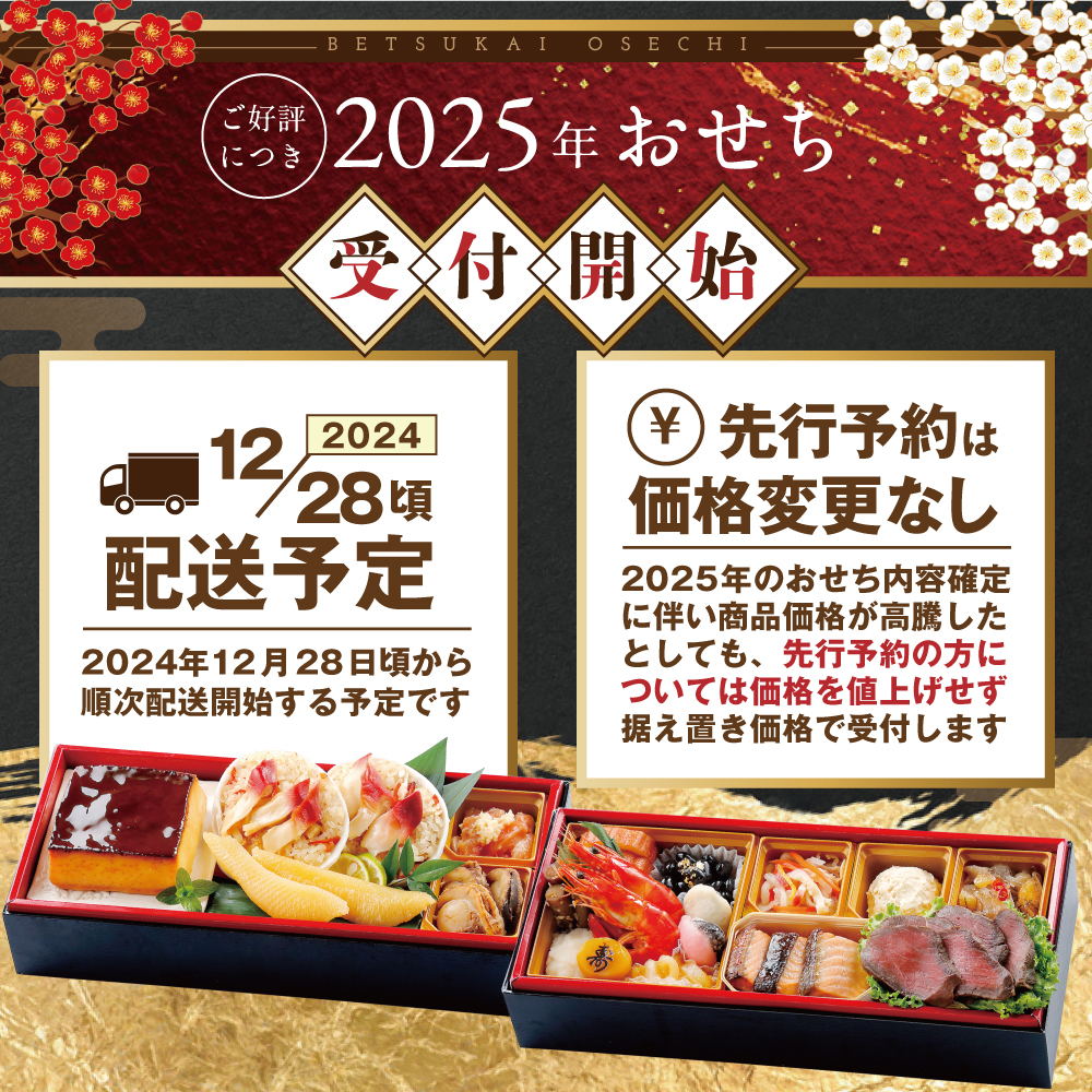 2025 お正月 迎春 北海道海鮮 おせち 北のなごみ膳（なごみぜん） 野付産ほたて（500g） セット【KS000DBNF】