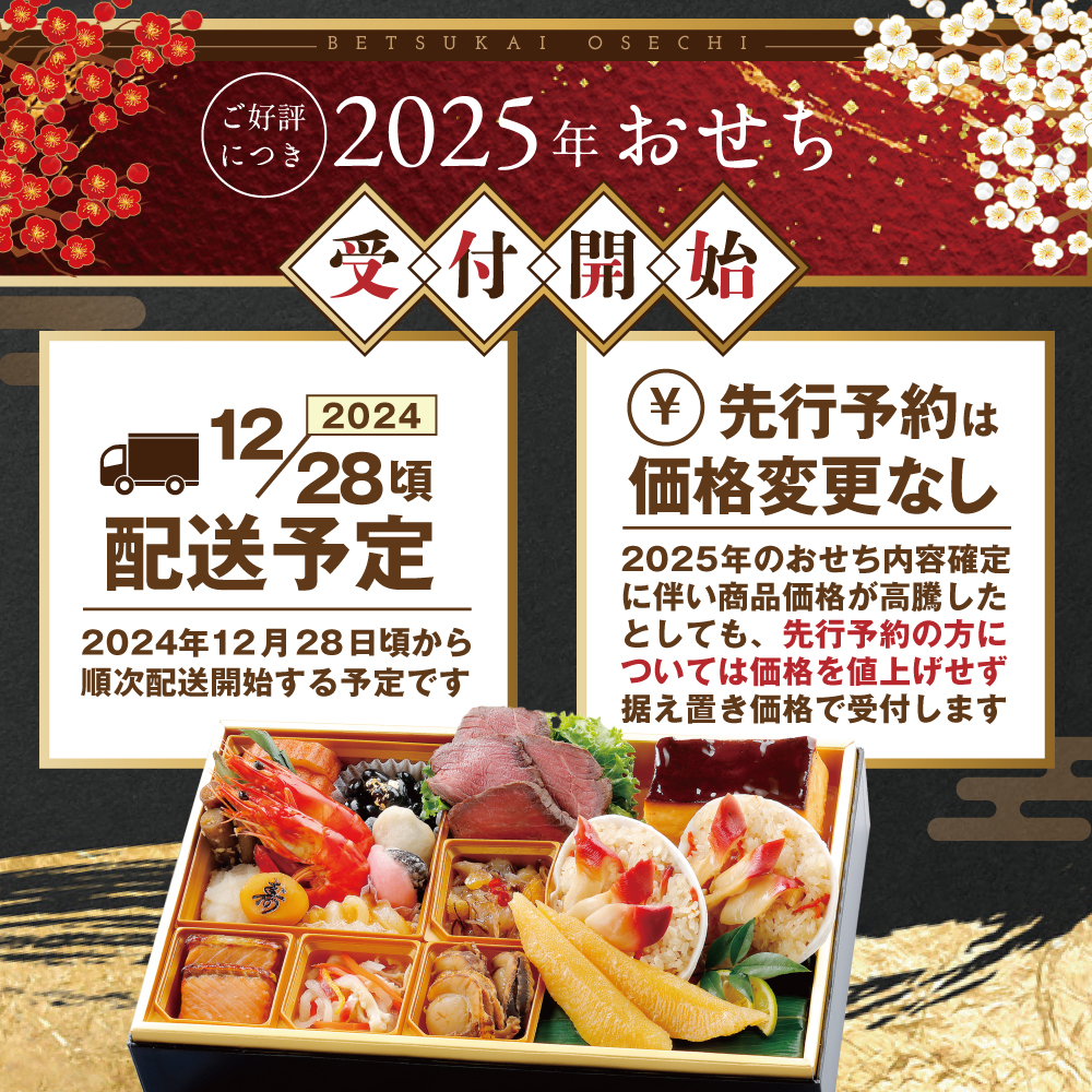 2025 お正月 北海道海鮮 おせち 北の彩膳（いろどりぜん） 野付産ほたて（1kg） セット 【KS000DCNG】