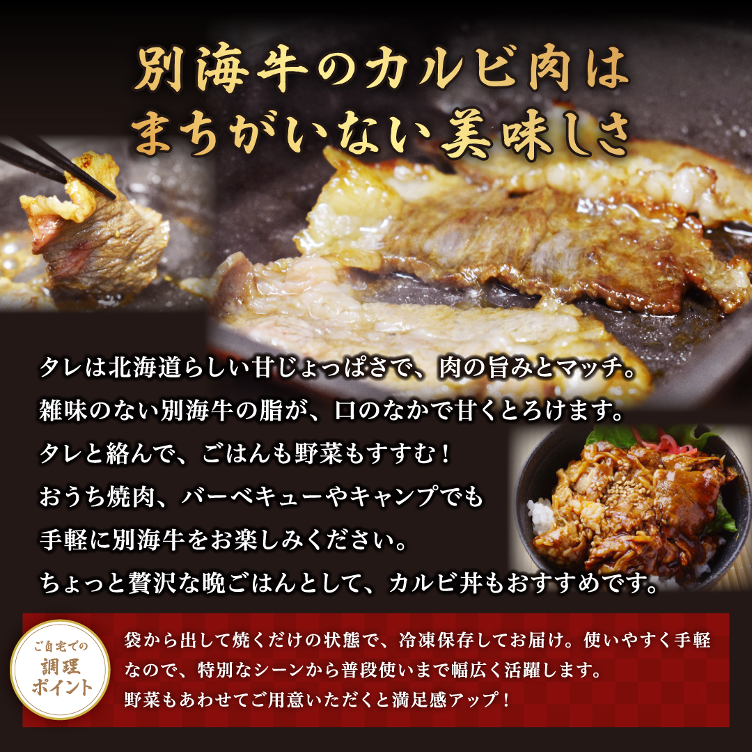 別海牛 牛 カルビ 特製タレ漬け 1kg (500g×2パック) ふるさとパレット ～東急グループのふるさと納税～