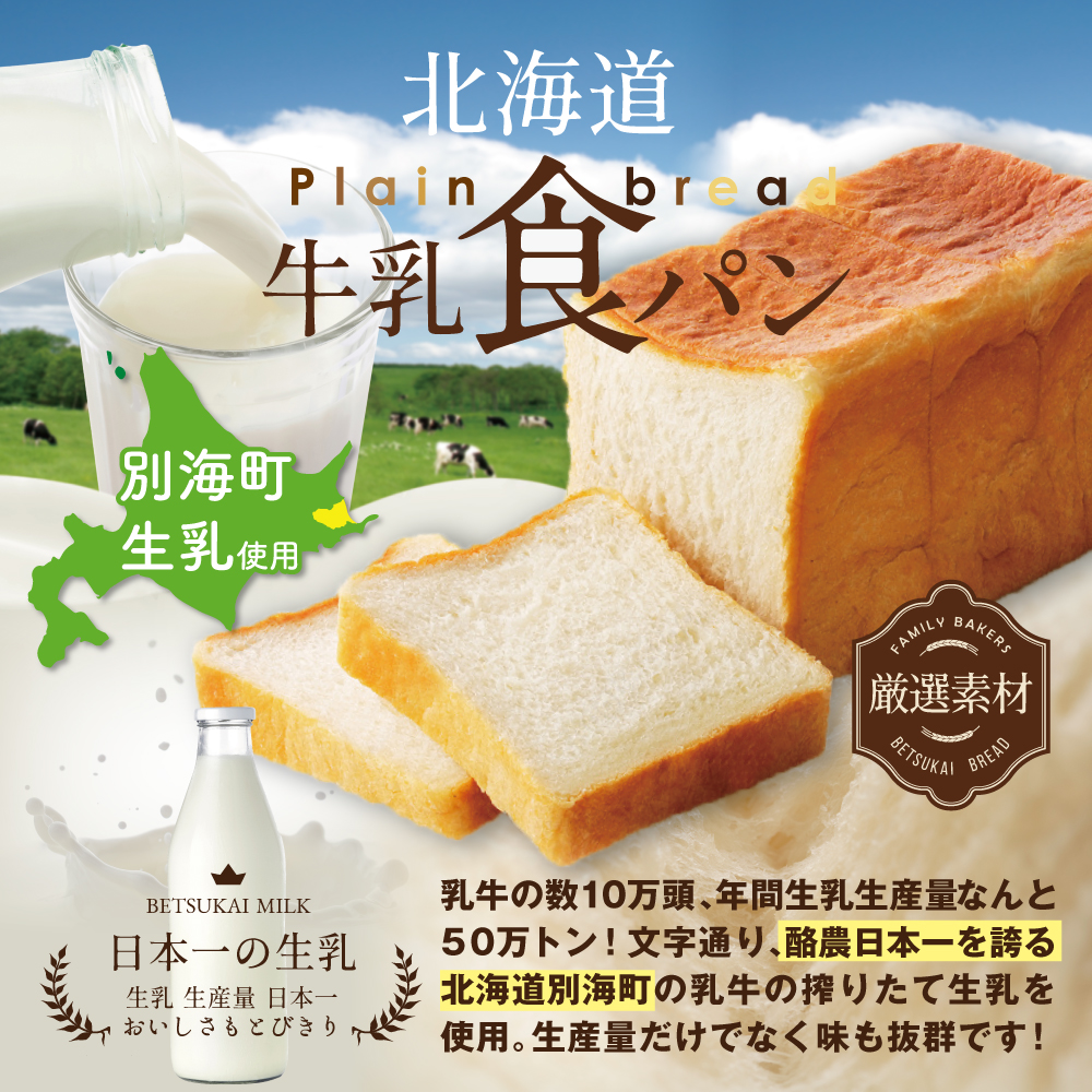 北海道 牛乳食パン 2斤×2本【be115-0880】