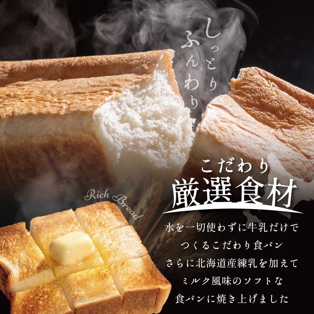 北海道 牛乳食パン 2斤×4本【be115-0882】