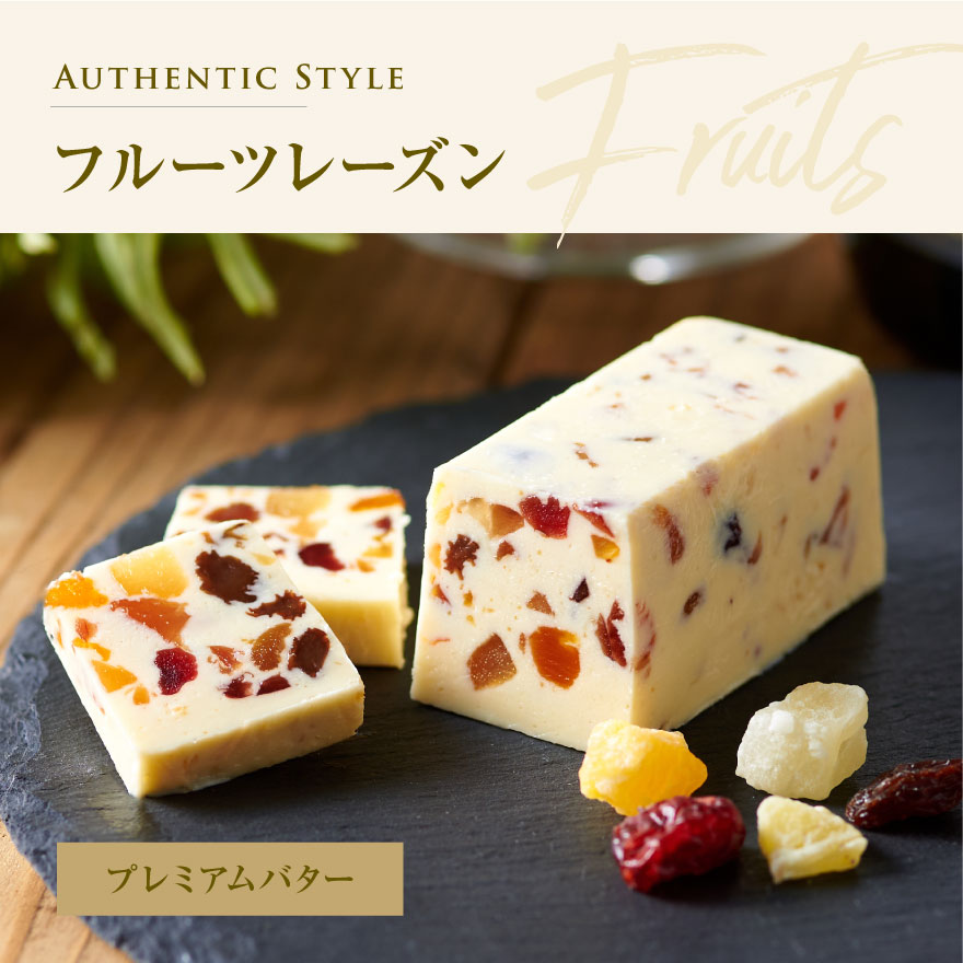 レーズンバター8種類セット【be126-0639】(バター ばたー 乳製品 北海道 別海町)