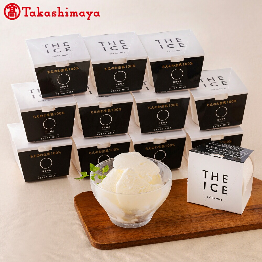  「THE ICE」エキストラミルク 12個セット【高島屋選定品】