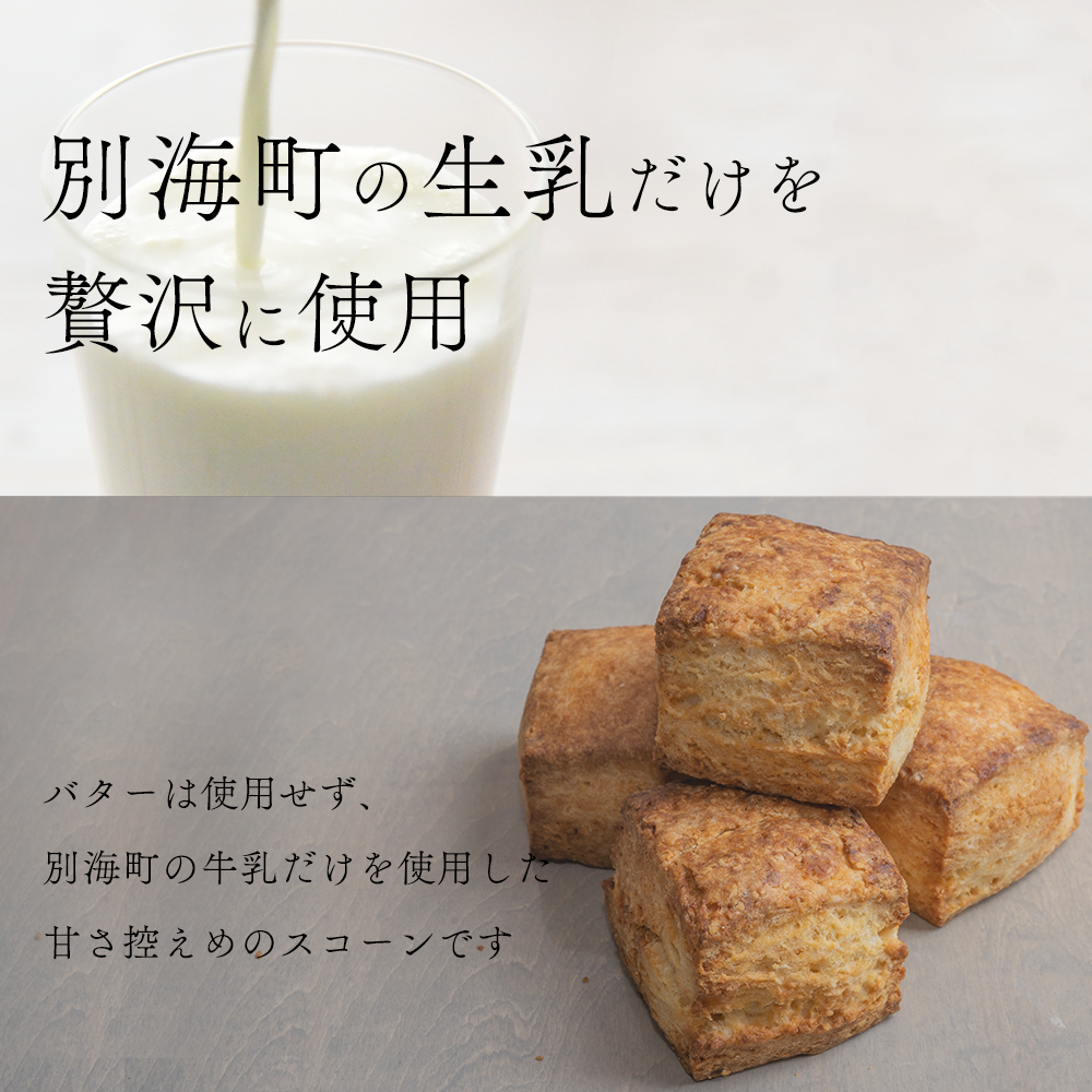 Milk Scone（6種×各1個）（ちえのわ事業協同組合）