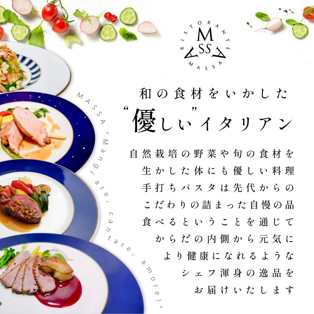 【恵比寿 イタリアン】MASSA(マッサ) 巨匠の意思を継ぐ「別海町特別ディナーコース」食事券1名様