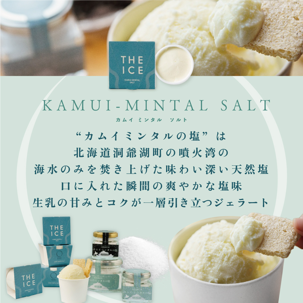 【THE ICE】KAMUI-MINTAL SALT （カムイ・ミンタルソルト）ジェラート 6個セット CJ0000212