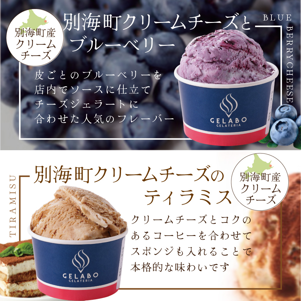 贅沢素材・8種のジェラート（GELATERIA　GELABO）