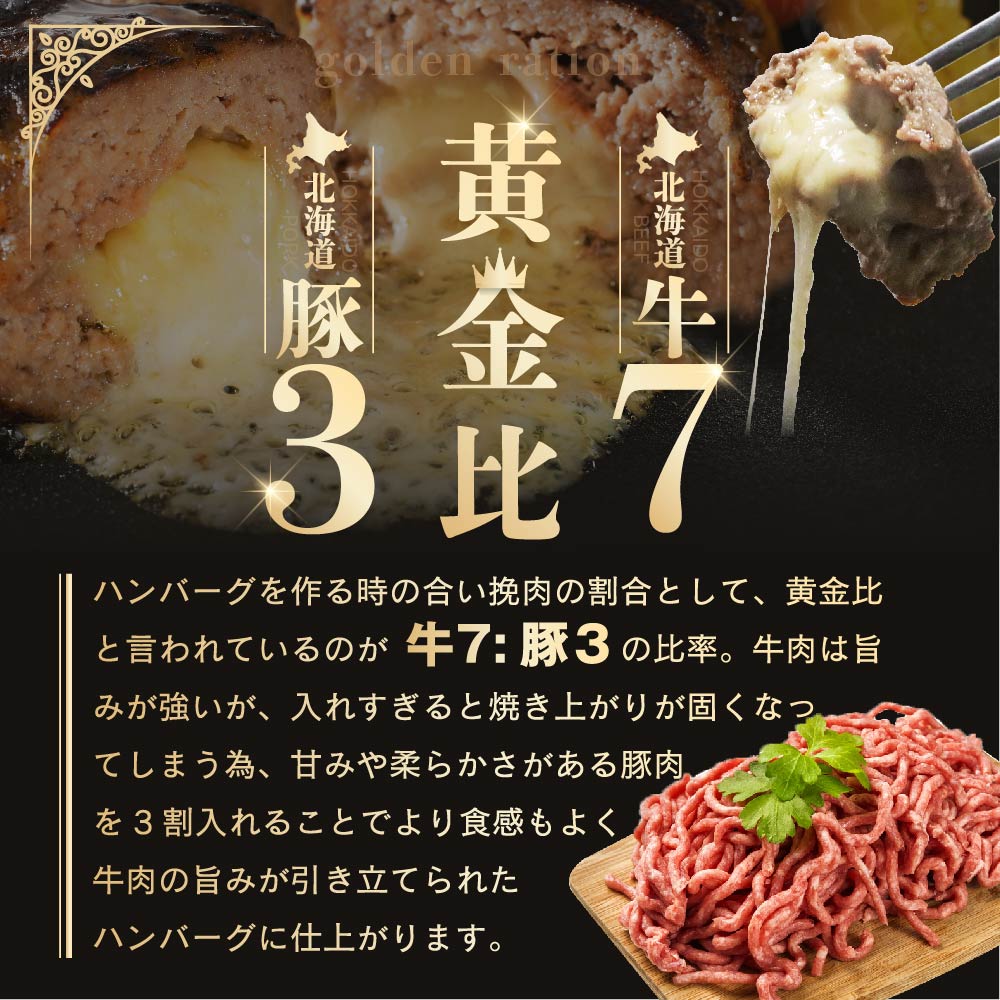 別海牛 使用 ファーストクラス チーズ in ハンバーグ 130g×10個 3種のソース【be127-1155】