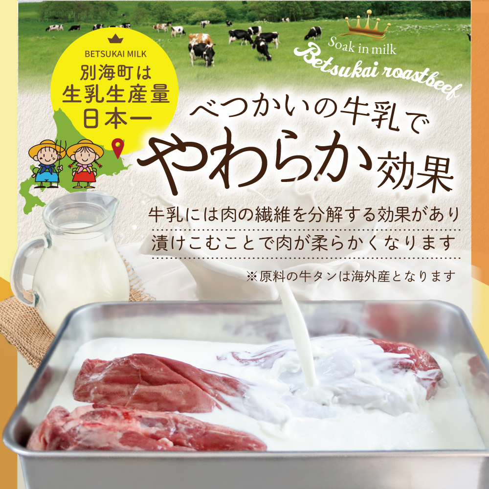 北海道 別海町 やわらか厚切り 牛タン 3種の漬けダレ 1.2kg（塩400g×1パック・味噌400g×1パック・醤油400g×1パック）【NS0000020】