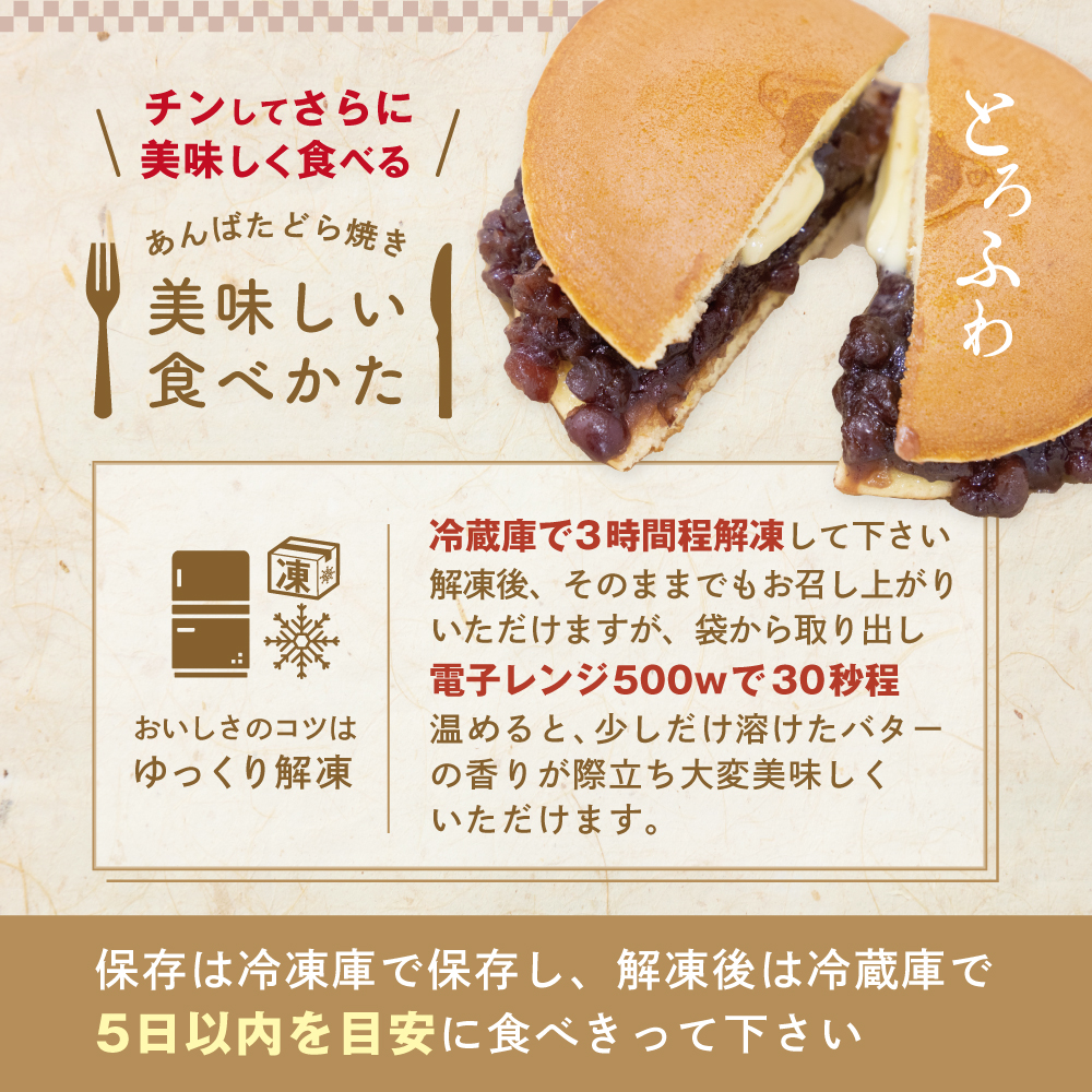 あんバターどらやき８個！あんこもバターもたっぷり！北海道の別海町産バター使用【KC0000002】