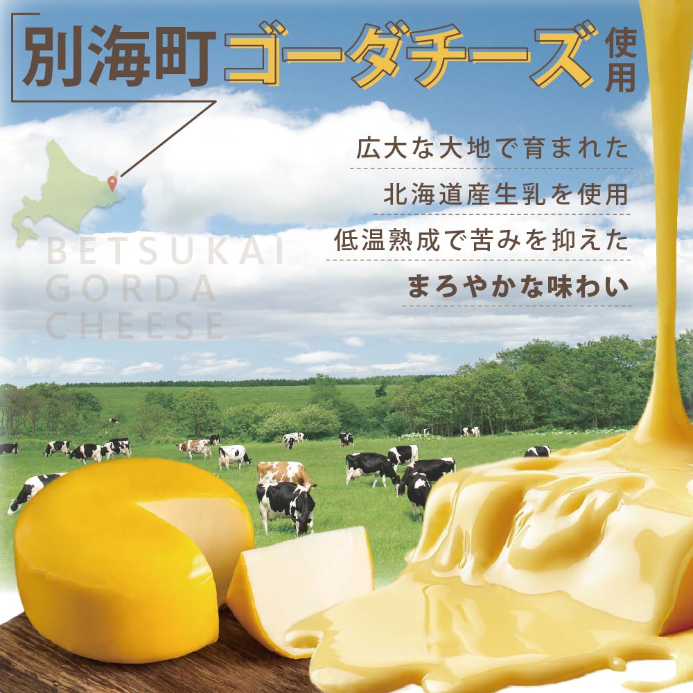 【別海牛100%と別海町ゴーダチーズ】チーズがとろける!別海チーズインハンバーグ(120g×3個)