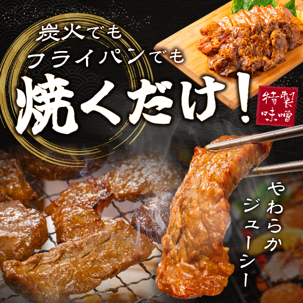 別海牛味付け焼肉400g×2Pと別海和牛濃厚味噌MIXホルモン400g×1P セット【合計1.2kg】