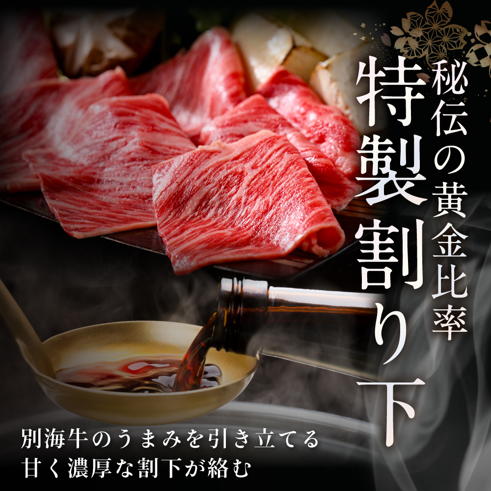 北海道 別海町 別海牛 すき焼き 肉 800g（400g×2パック）セット【NS0000013】