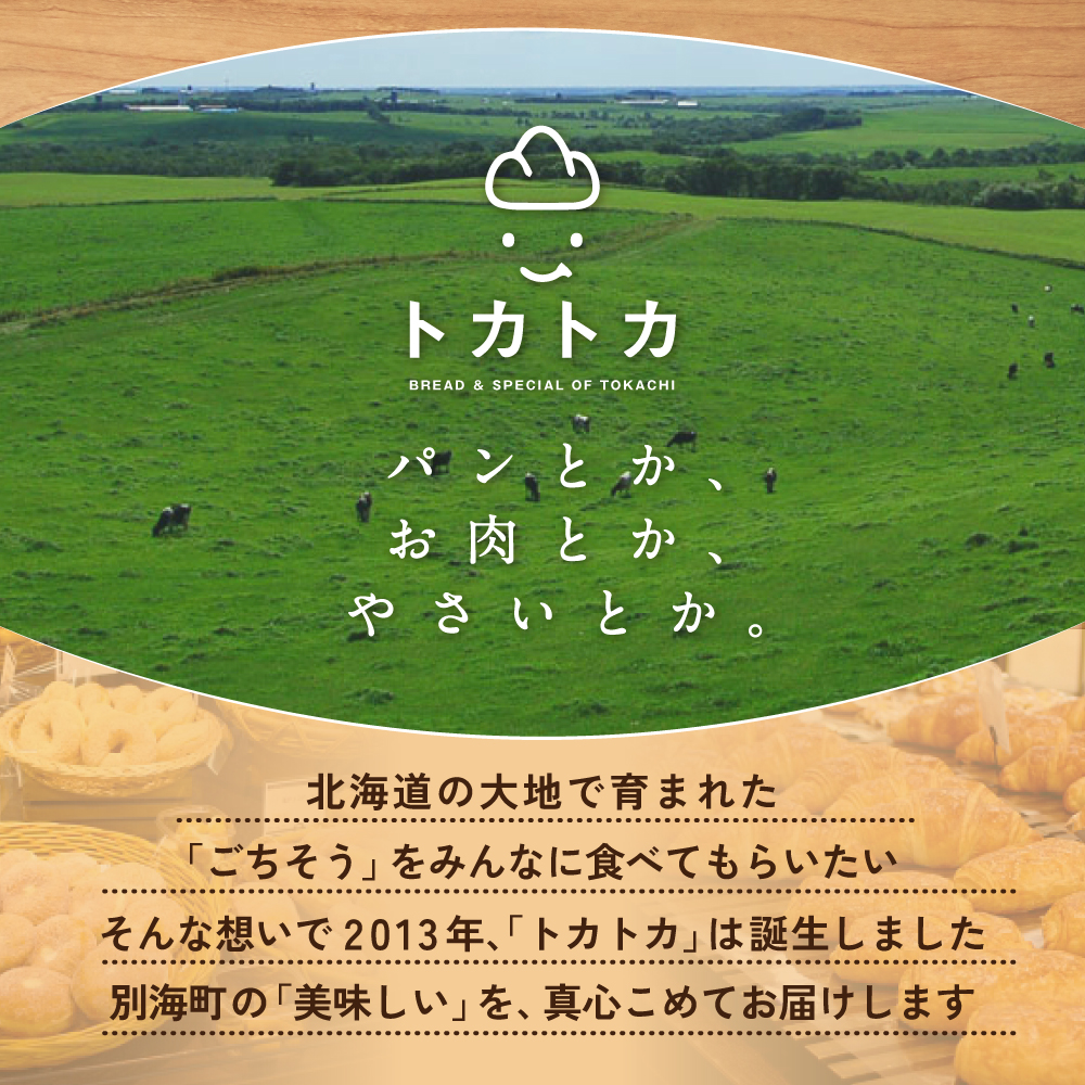 北海道 別海町 産 ほたて と 牛乳 を使用した ホタテ のうま味染みこむ カレー シチュー パン【KH0000007】
