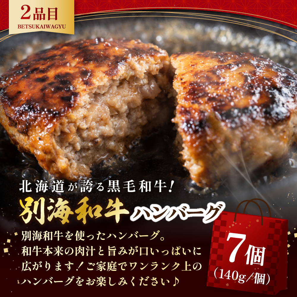 北海道 別海町 別海和牛 肉 福袋 総量 2.5kg超（モモ肉600g ハンバーグ980g（140g×7個） サイコロステーキ500g ロースステーキ500g）【FF0000028】