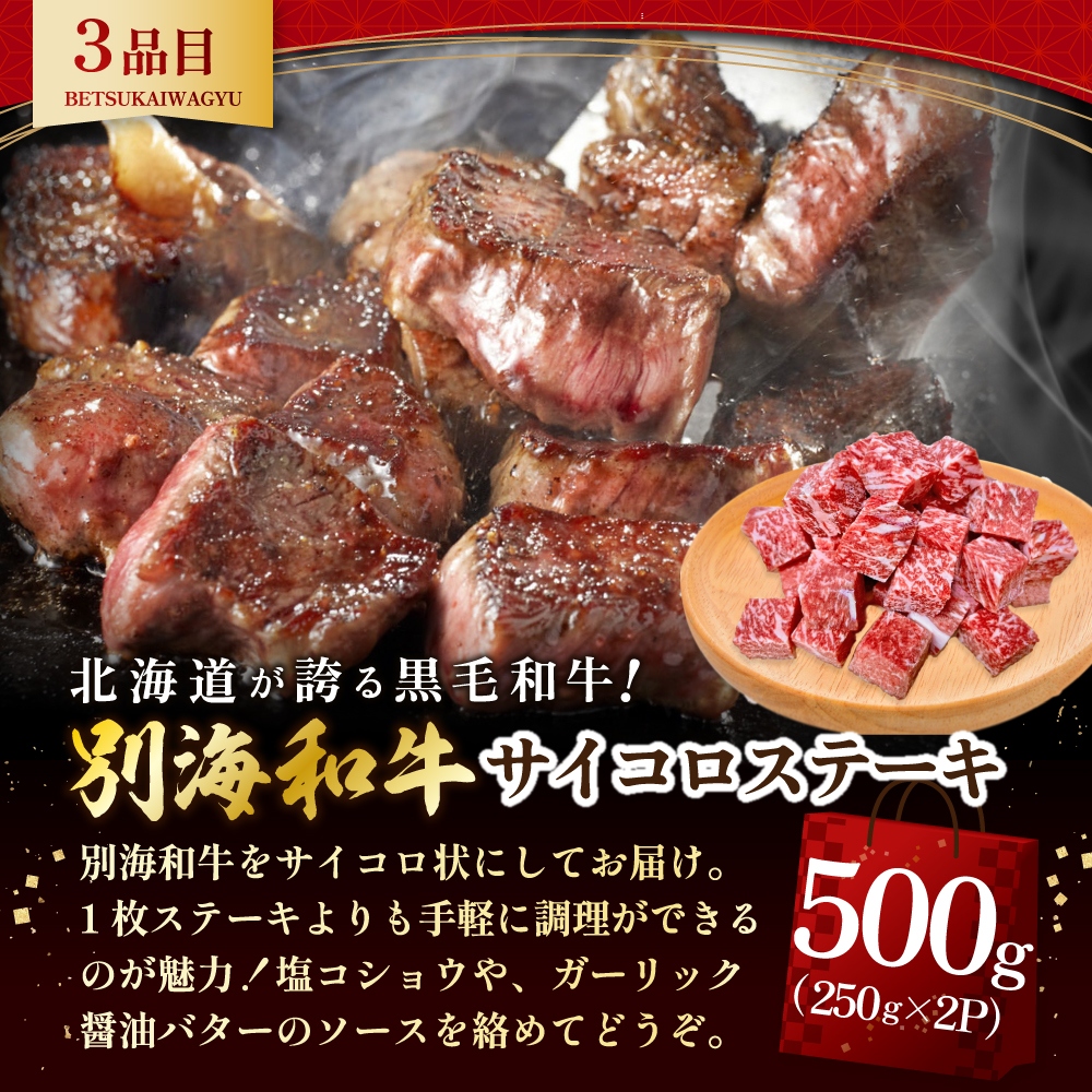 北海道 別海町 別海和牛 肉 福袋 総量 2.5kg超（モモ肉600g ハンバーグ980g（140g×7個） サイコロステーキ500g ロースステーキ500g）【FF0000028】