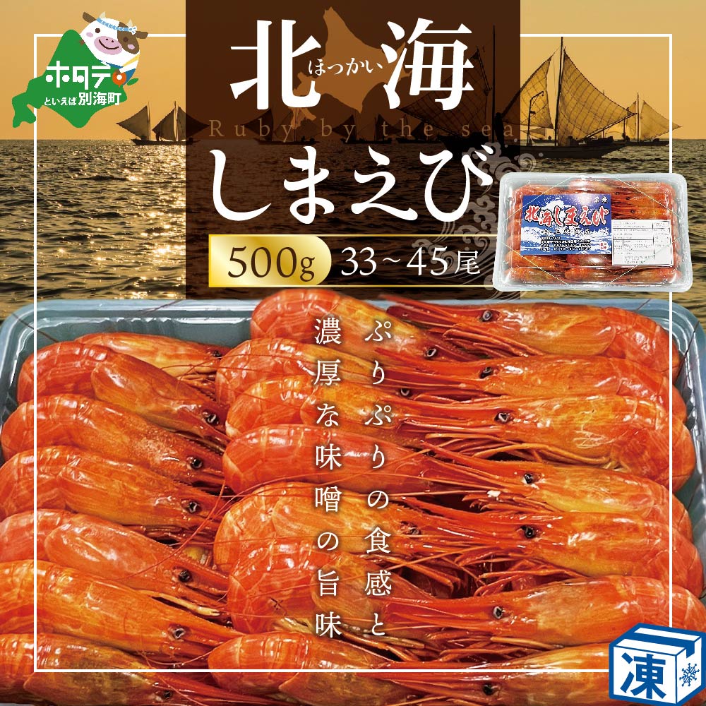 野付産北海シマエビ 中サイズ（33-45尾)【KN0000015】