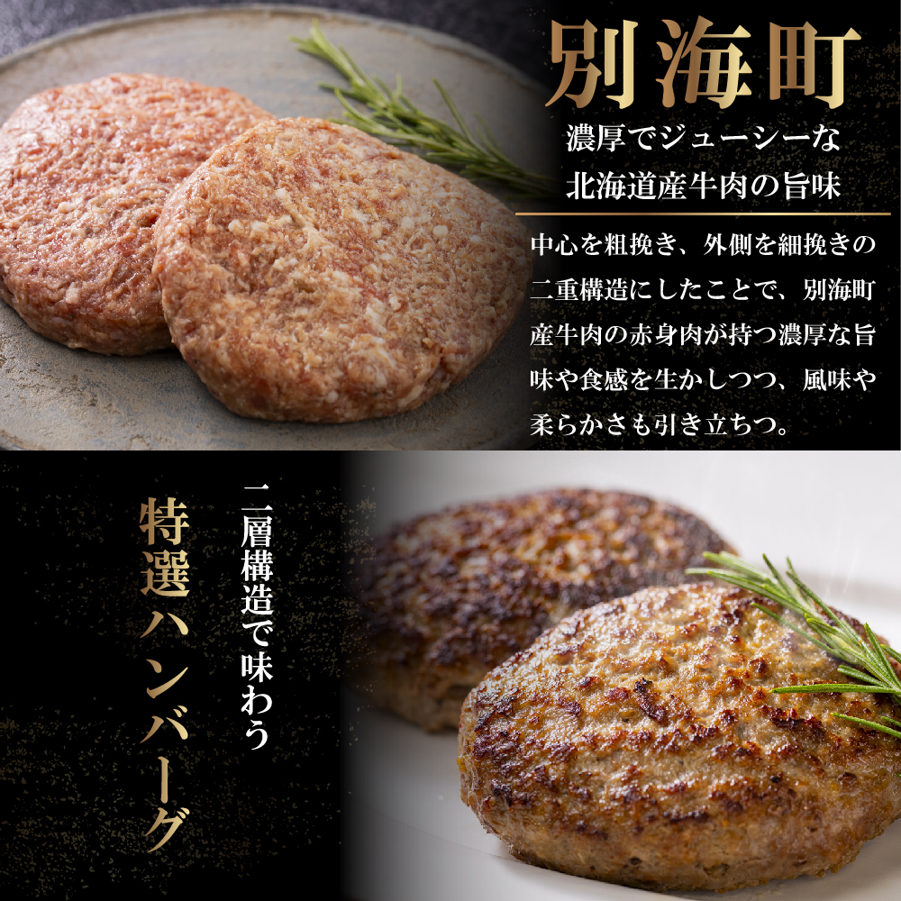 別海プラウド ビーフハンバーグ ビーフ＆ポークハンバーグ 150g×各4個【KH0000006】