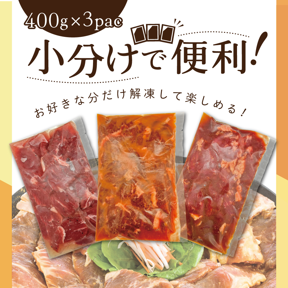 北海道 別海町 味付け カルビ 食べ比べ 3種 1.2kg（塩400g×1パック・味噌400g×1パック・醤油400g×1パック）【NS0000047】