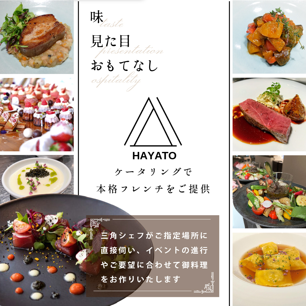 【東京23区|出張シェフ】フレンチ「別海町カジュアルコース」食事券1名様分【三角隼人】【CC0000225】（ふるさと納税 レストラン ランチ ディナー 東京 コース料理）