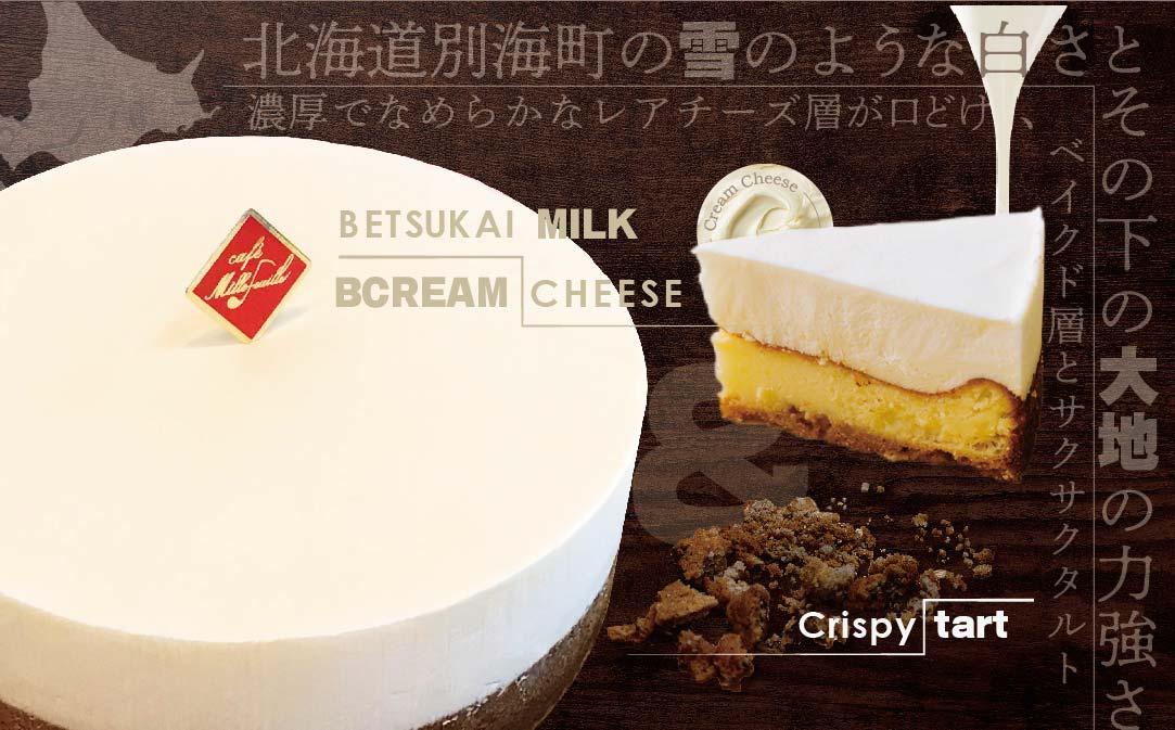 【ご好評につき5か月待ち！】 北海道の新鮮ミルクたっぷり～♪こだわり【濃厚チーズケーキ】BETSUKAI～べつかい【be009-0341-202307】