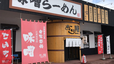 野付湾北海シマエビラーメン1袋2人前入り(味噌味)3袋セット