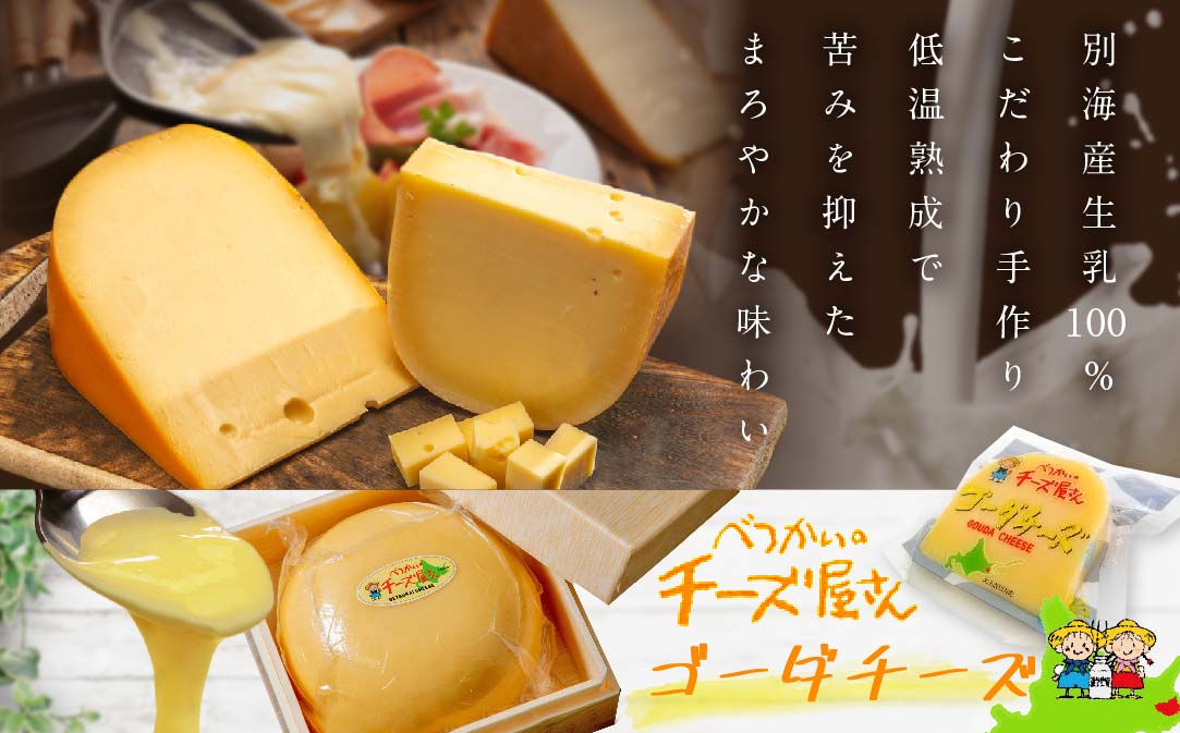 ＜北海道別海町産＞べつかいの乳製品セット B