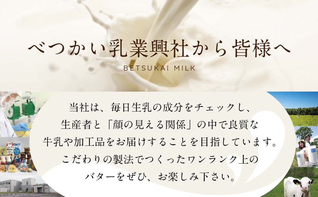 ＜北海道別海町産＞べつかいの乳製品セット B