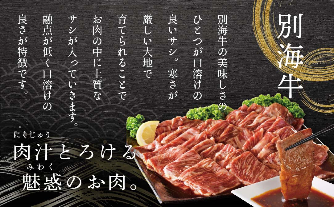 2023年02月発送分）別海牛 焼肉用 タレ漬け 味付焼肉 1.2kg(400g×3P) 特製 焼肉用つけだれつき【北海道 別海町産】【be010-0443-FA-202302】  - ふるさとパレット ～東急グループのふるさと納税～