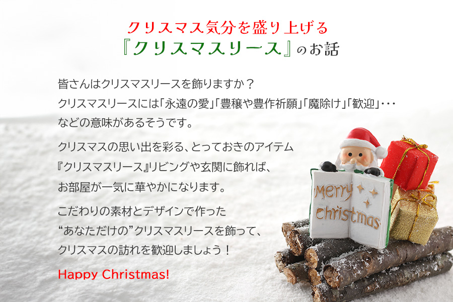 数量限定！フレッシュタイプのクリスマスリース【ベル付きタイプ】