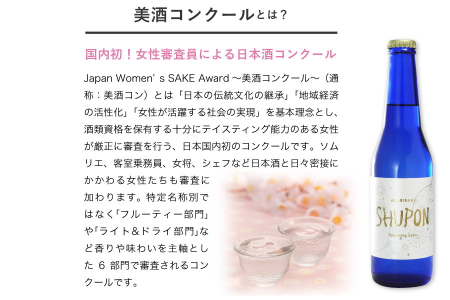 日本酒 甘口 スパークリング「ＳＨＵＰＯＮ」330ml×12本